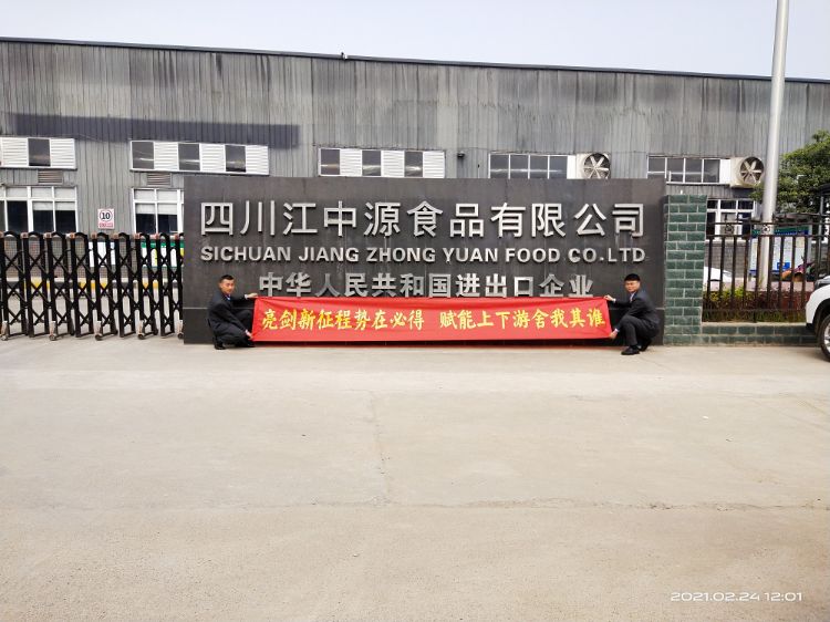四川江中源食品有限公司